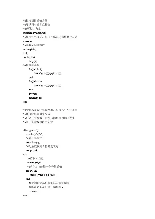 lagrange插值