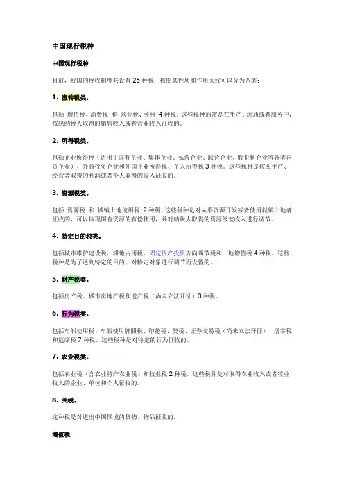 中国现行税种