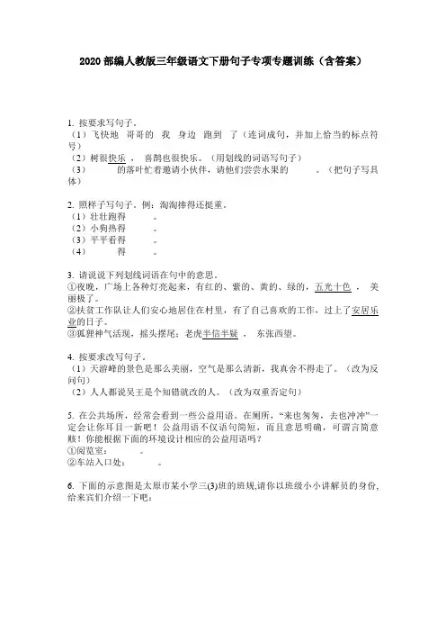 2020部编人教版三年级语文下册句子专项专题训练(含答案)