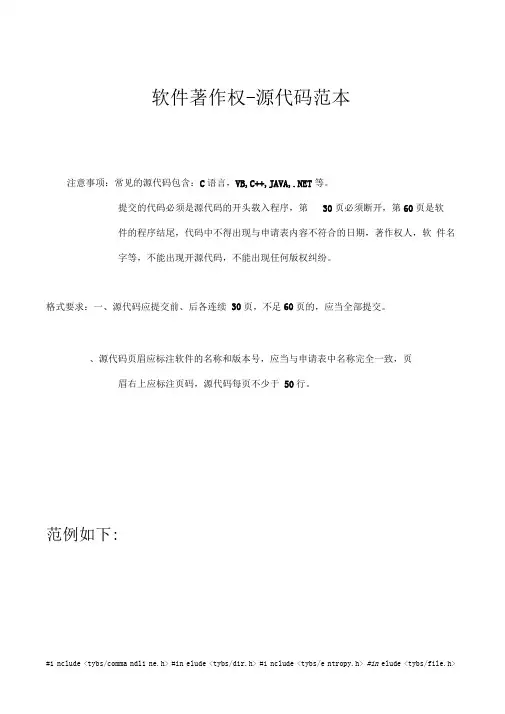 软件著作权-源代码范本