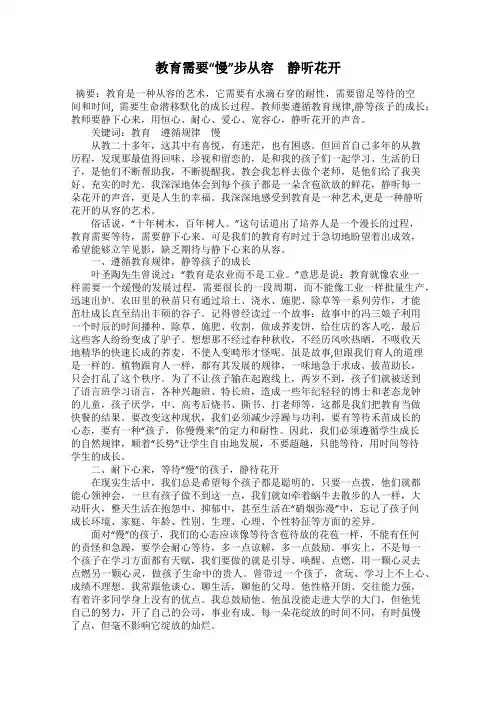 教育需要“慢”步从容 静听花开