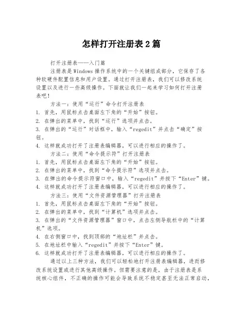 怎样打开注册表