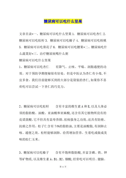 糖尿病可以吃什么坚果