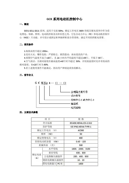 配电柜知识大全