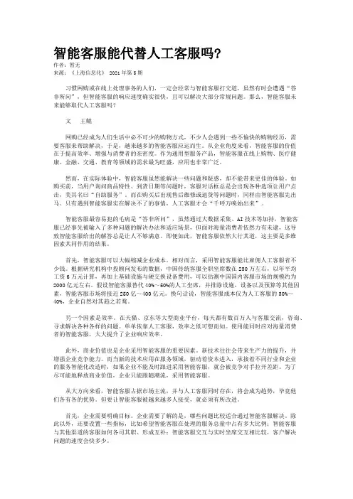 智能客服能代替人工客服吗?