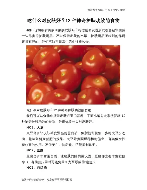 吃什么对皮肤好？12种神奇护肤功效的食物
