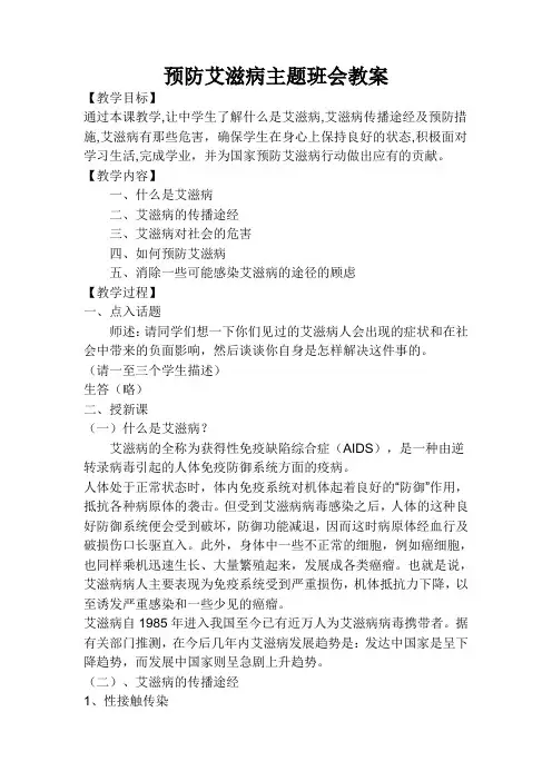 预防艾滋病主题班会教案 5