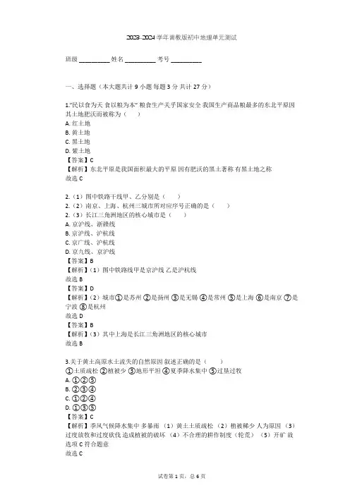 2023-2024学年初中地理晋教版八年级下第6章 省际区域单元测试(含答案解析)