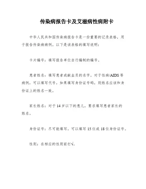 传染病报告卡及艾滋病性病附卡