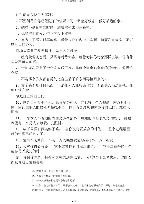 《北京爱情故事》语录