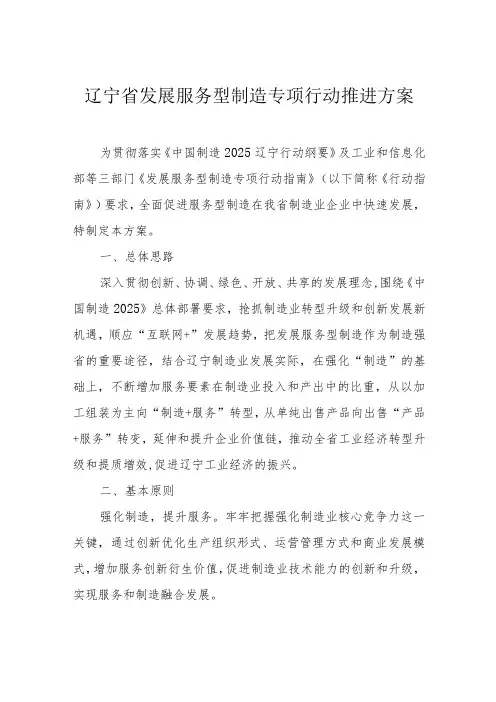 辽宁省发展服务型制造专项行动推进方案
