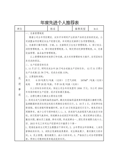 标兵推荐表