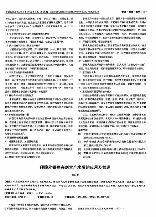硬膜外镇痛在剖宫产术后的应用及管理