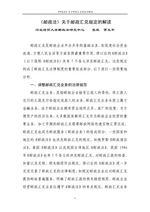 《邮政法》关于邮政汇兑规定的解读