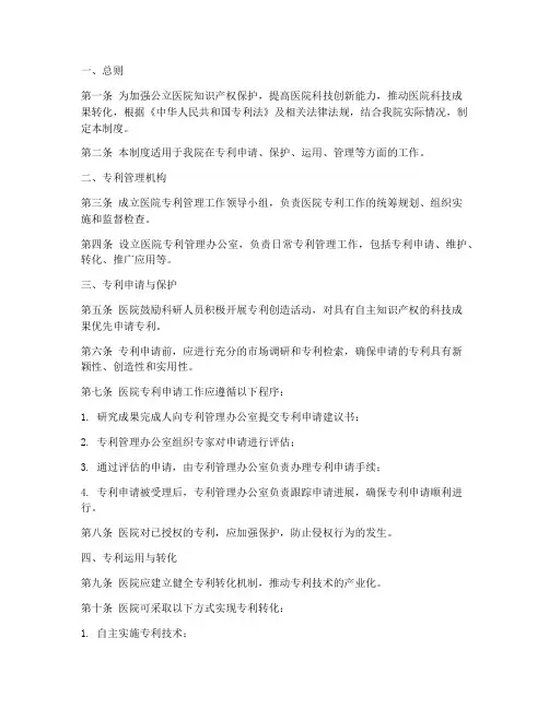 公立医院专利管理制度