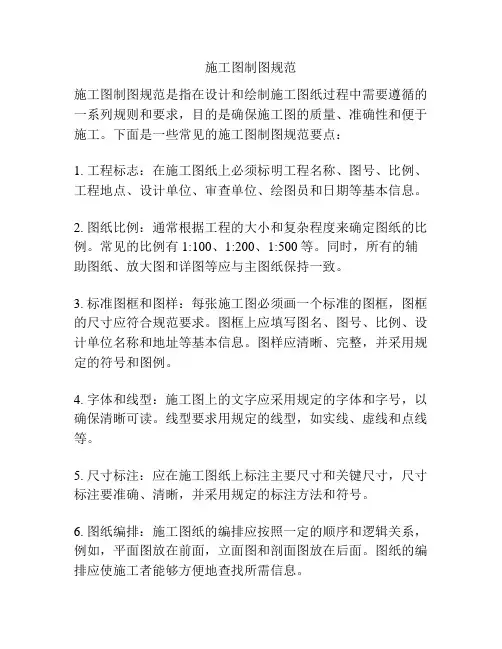 施工图制图规范
