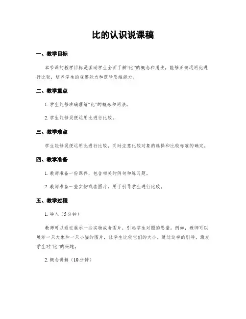比的认识说课稿