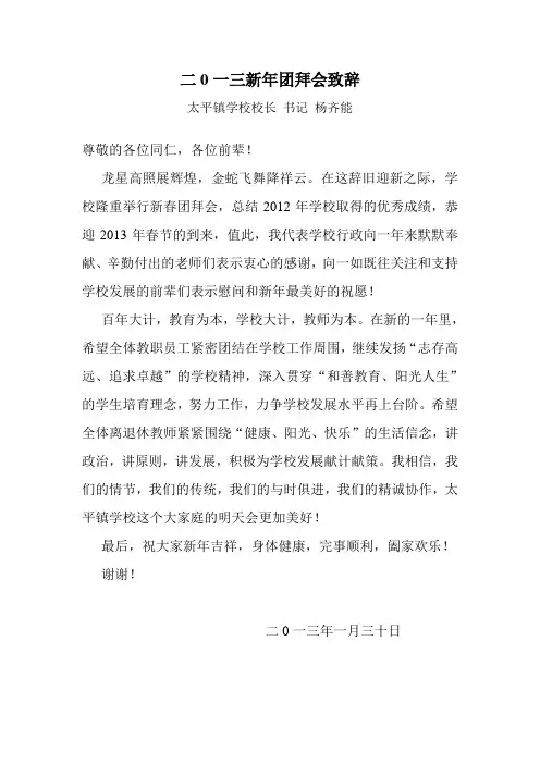 二0一三新年团拜会致辞