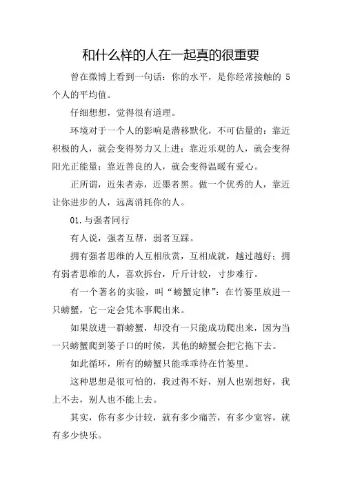 和什么样的人在一起真的很重要