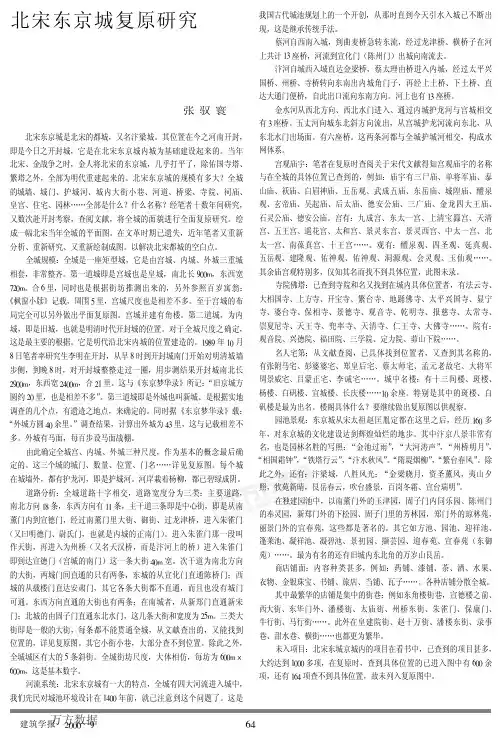 北宋东京城复原研究
