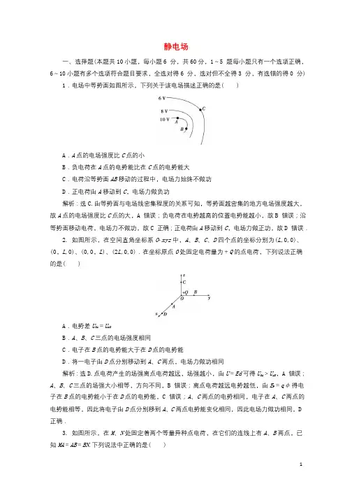 高考物理电倡讲精练静电场全章综合检测201801083129