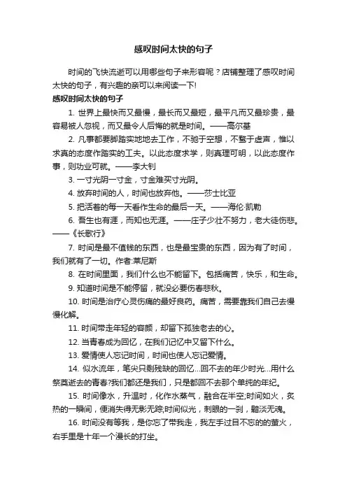 感叹时间太快的句子