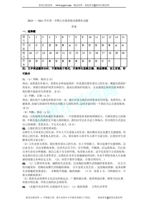鲁教版思想品德七年级上册(1—3单元)检测题(无答案)