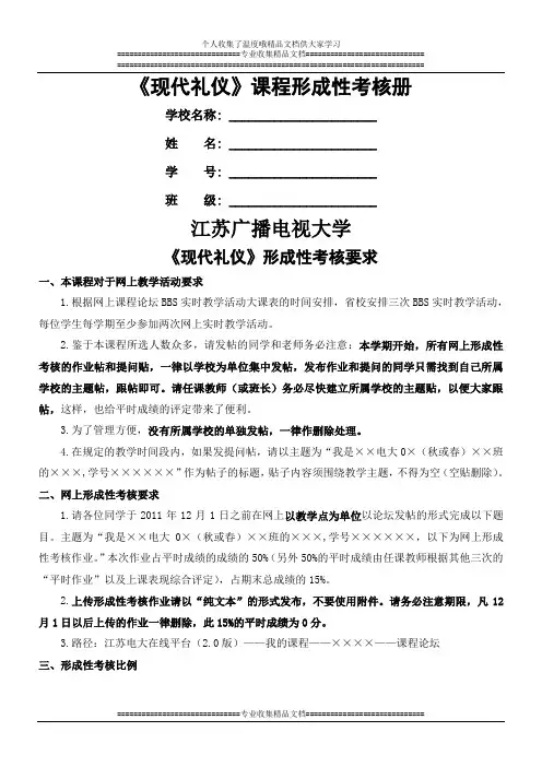 作业讲评(1)网上形考答案