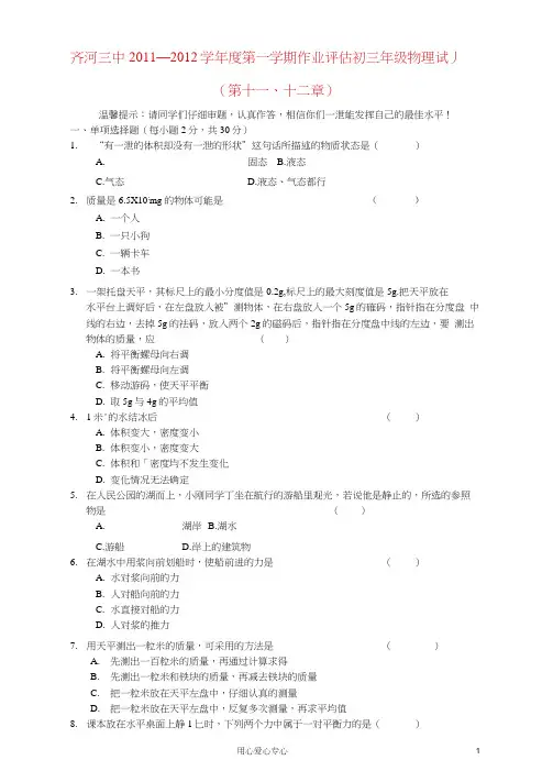 齐河第三中学九年级物理第十一、十二章作业评估题