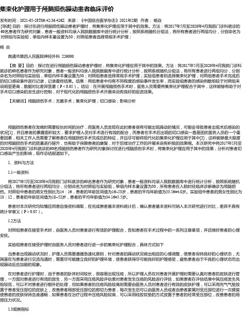 集束化护理用于颅脑损伤躁动患者临床评价