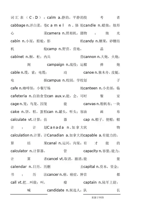 C开头英文单词
