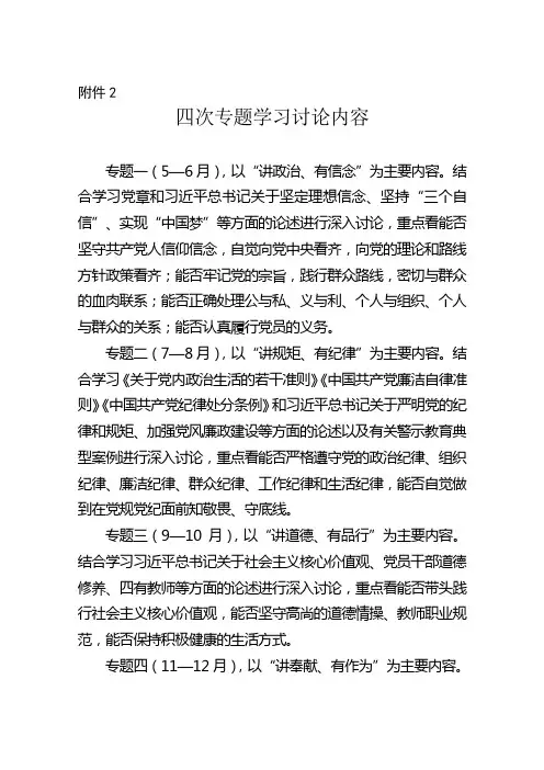 四次专题学习讨论内容