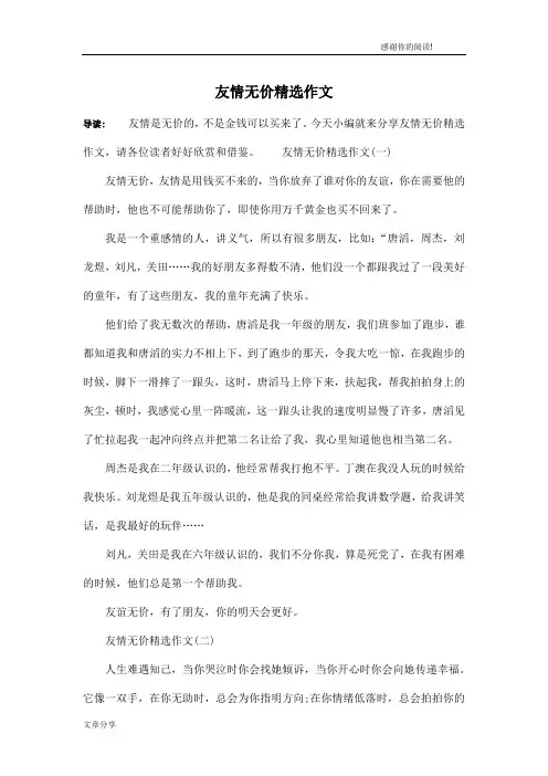 友情无价精选作文