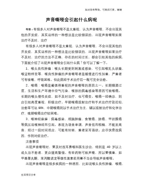 声音嘶哑会引起什么病呢
