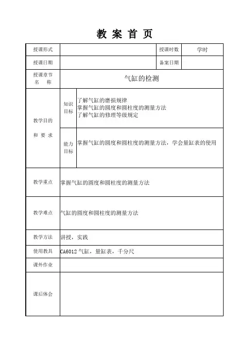 汽缸教案