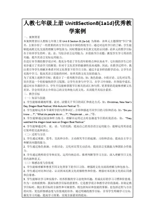 人教七年级上册Unit8SectionB(1a1d)优秀教学案例