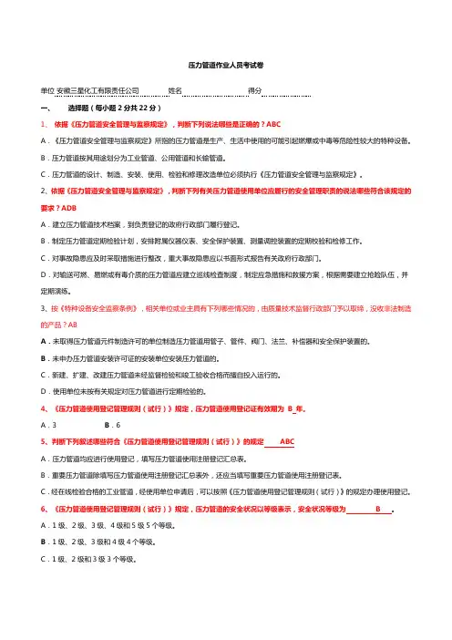 压力管道作业人员考试卷