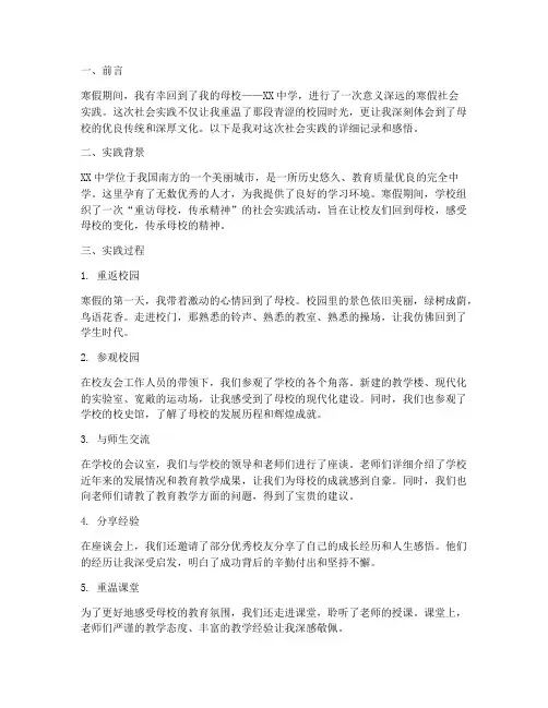 寒假社会实践报告母校