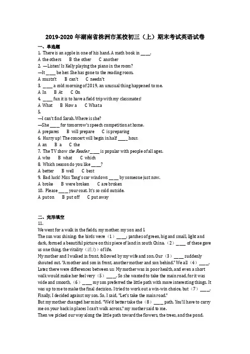 英语_2019-2020年湖南省株洲市某校初三(上)期末考试英语试卷(含答案)
