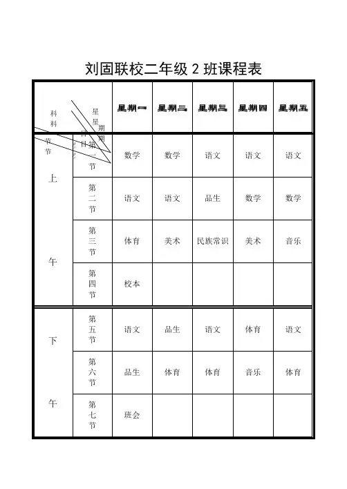 课程表模板 4