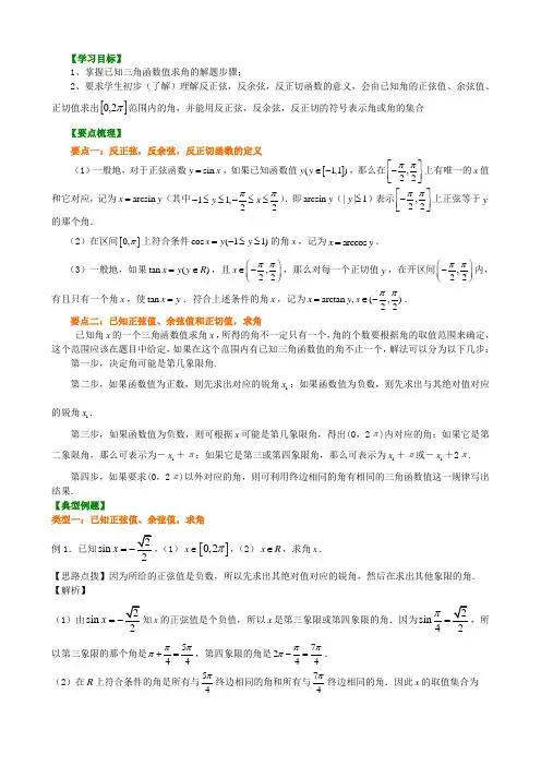 已知三角函数值求角知识讲解