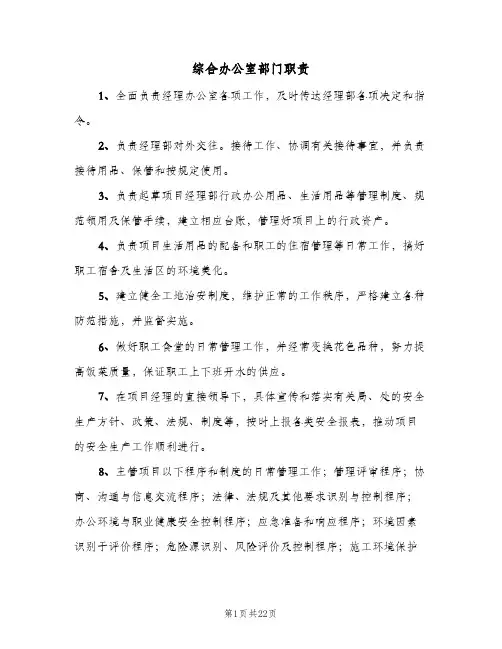 综合办公室部门职责(六篇)