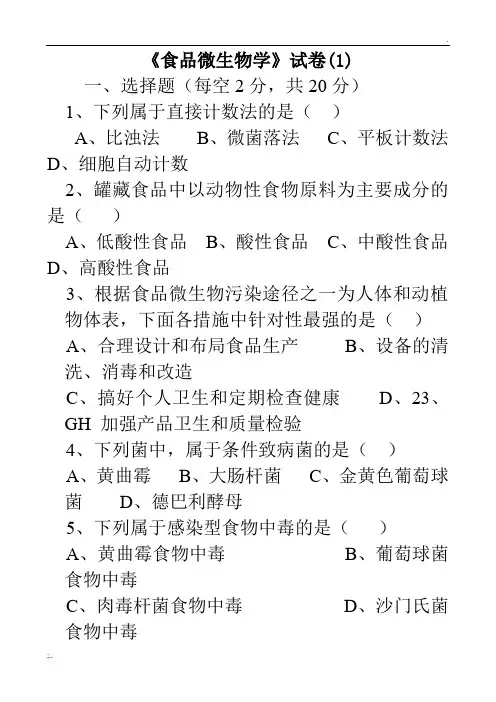 大二下学期《食品微生物学》试卷答案2