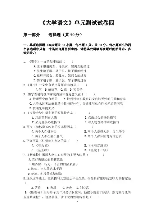 【2017年整理】《大学语文》单元测试试卷四0408