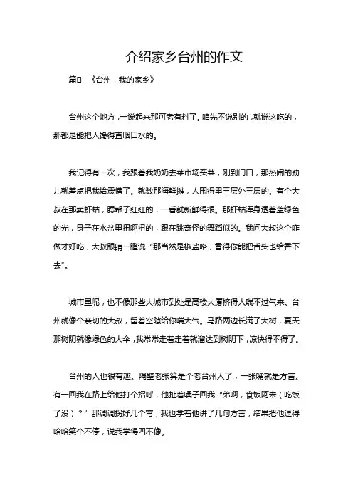 介绍家乡台州的作文