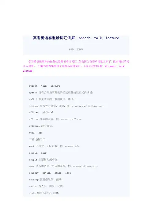 高考英语易混淆词汇讲解 ： speech