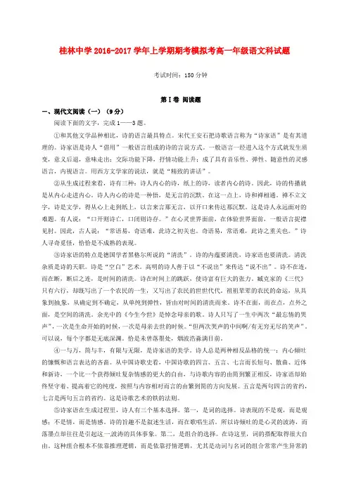 广西桂林市桂林中学2016_2017学年高一语文上学期期考模拟习题