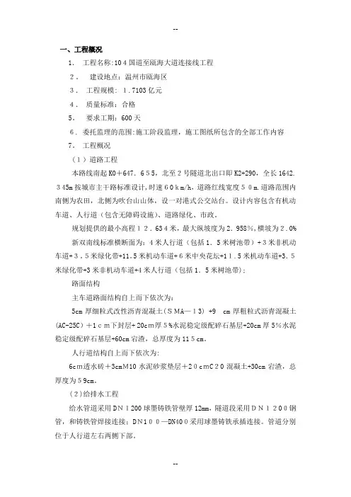市政道路给排水工程监理细则