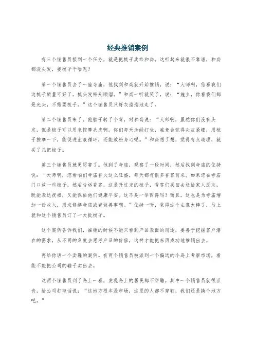 经典推销案例