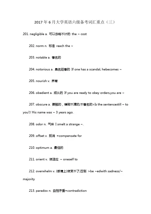 2017年6月大学英语六级备考词汇重点(三)